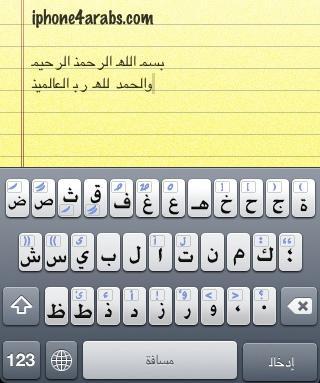 iPhone Arabic Keyboard
