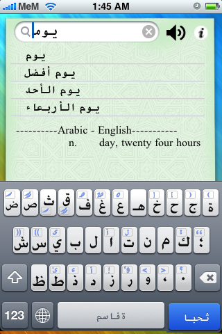 قاموس عربي-إنجليزي للآيفون