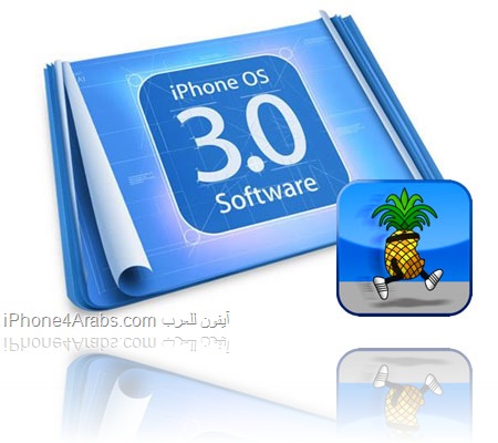 برنامج سيديا لنظام التشغيل iPhone OS 3
