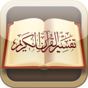 برنامج تفسير القرآن iTafseer