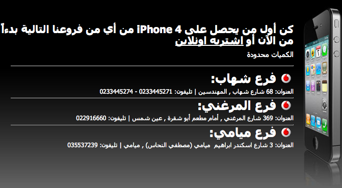 iPhone 4 in Egypt via Vodafone