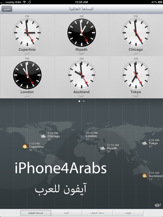 برنامج الساعة على الآيباد iOS 6
